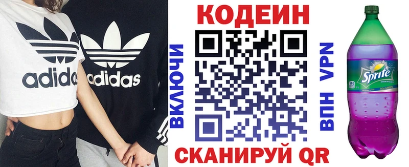 Кодеин Purple Drank  Калязин 