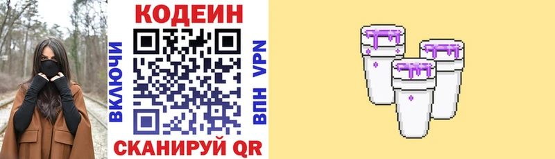 Codein Purple Drank Калязин